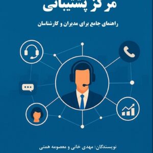 مرکز پشتیبانی